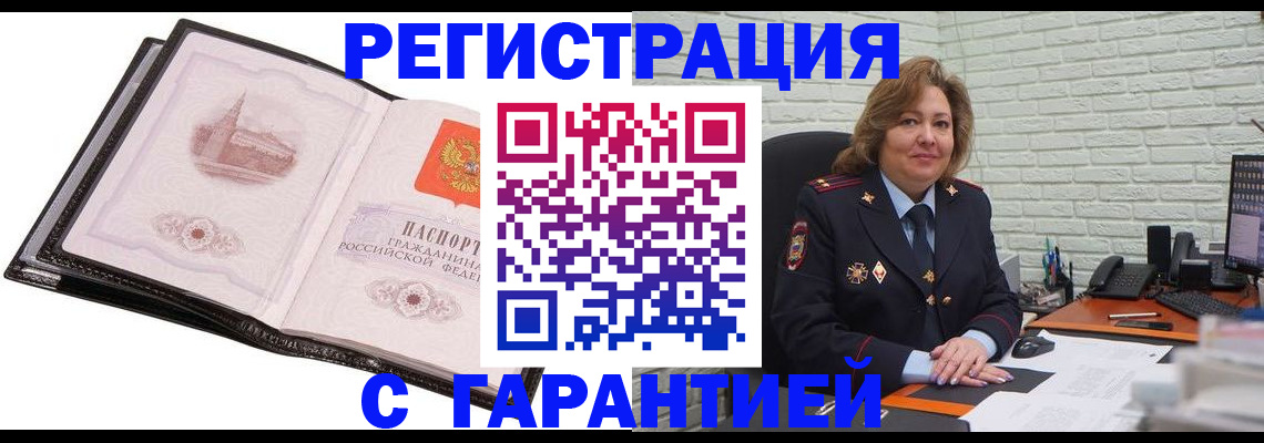 прописка в Чебоксарах