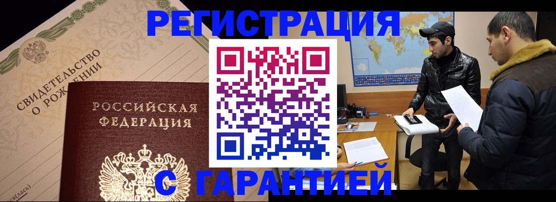 временная регистрация недорого в Чебоксарах